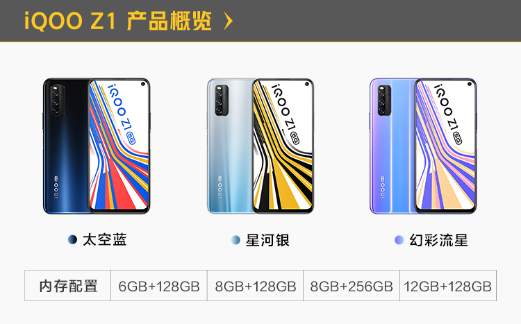 vivo iQOO Z1 5G 8GB+256GB 星河银天玑1000Plus旗舰芯片144Hz竞速屏44W